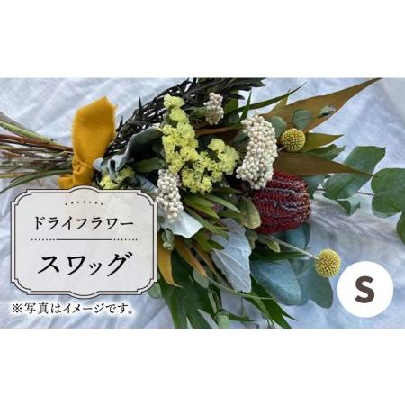 ふるさと納税 [木造駅舎にあるお花屋さん]ドライフラワースワッグ S[ミドリブ]/ 花 インテリア 雑貨 ギフト 贈答 [BBR002] / 正月 花 ドラ.. 長崎県東彼杵町