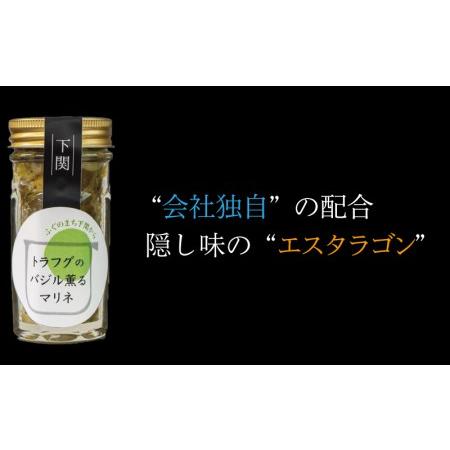 ふるさと納税 ふぐとらふぐ 珍味 焼き塩 造り バジル 薫る マリネ 3本 セット おつまみ ゆず胡椒 ギフト贈り物 山賀 柚子胡椒 下関 山口 AS142 山口県下関市の画像
