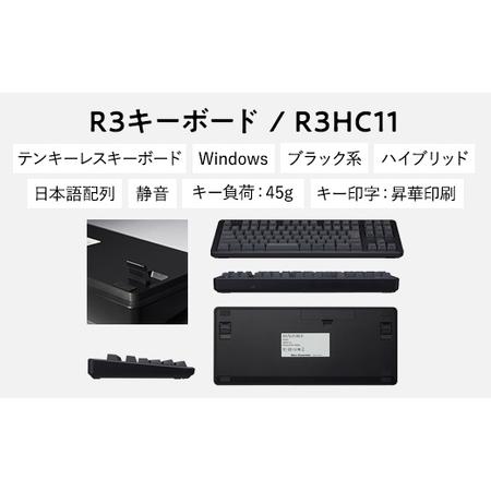 ふるさと納税 東プレ REALFORCE R3 無線/有線両対応 静電容量無接点 