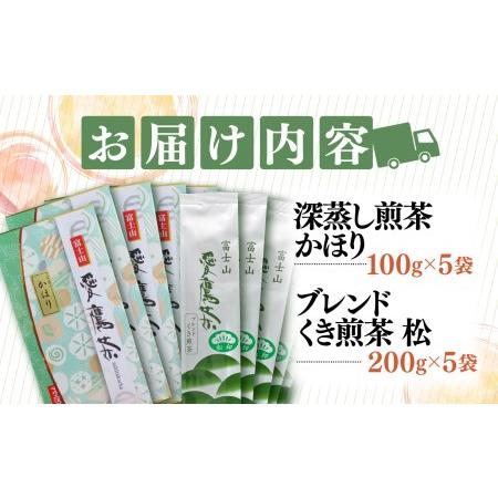 ふるさと納税 お茶 茶葉 緑茶 深蒸し 煎茶 かほり 500g くき煎茶 松 1000g セット 静岡 静岡県沼津市の画像