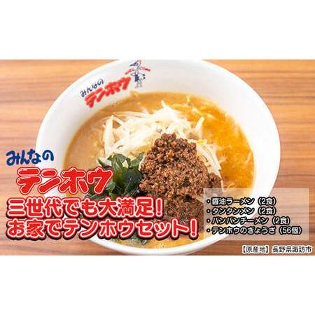 ふるさと納税 【ラーメンと餃子のセット】長野県諏訪市のソウル ふるさと納税 【ラーメンと餃子のセット】長野県諏訪市のソウル
