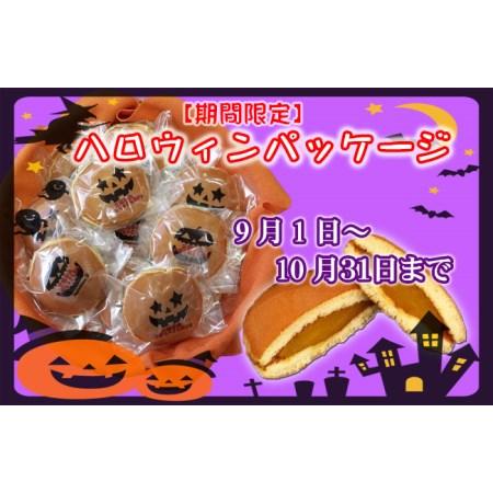 ふるさと納税 【和菓子】三浦半島特産品 完熟かぼちゃを使用 自家製かぼちゃ餡どら焼き詰め合わせ M046-001 スイーツ 神奈川県三浦市の画像