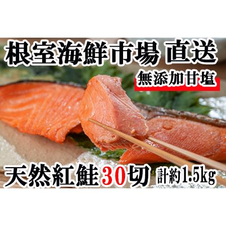 ふるさと納税 根室海鮮市場 直送 紅鮭5切×7P 本日限定 計35切 北海道根室市 A-28004 新発売 約1.75kg