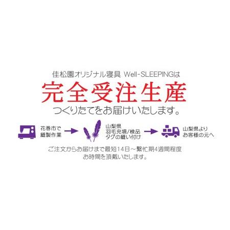 ふるさと納税 掛けふとんカバー　ダブルサイズ［ 綿100％ スーピマコットン 抗菌防臭加工］ 【1307】 岩手県花巻市_4