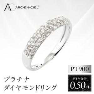 ふるさと納税 ARC-EN-CIEL プラチナ ダイヤリング(計 0.50ct)[鑑別書付き] 大阪府泉佐野市