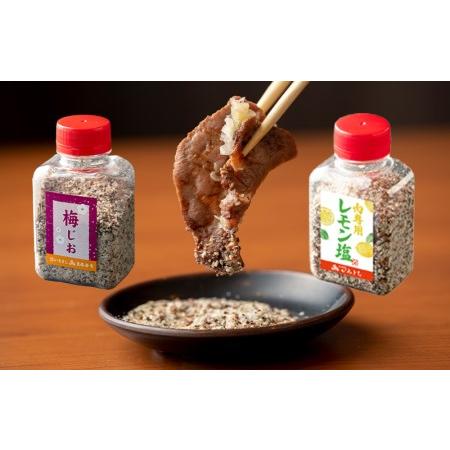 ふるさと納税 人気牛たん食べ比べ(厚切りスリットタン 400g 牛タンスライス300g)梅じお レモン塩 ボトル付 期間限定 大阪府泉佐野市|furunavi|04