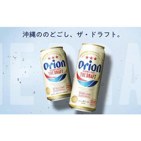 ふるさと納税 オリオン ザ・ドラフトビール 24本 × 350ml ｜ 酒 ビール *県認定返礼品／オリオンビール* 沖縄県那覇市｜furunavi｜04