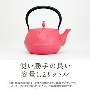 ふるさと納税 南部鉄器 鉄瓶 末広アラレピンク 1.2L IH調理器 伝統工芸品 アラレ模様 使いやすい 鉄分補給 人気 やかん ケトル キッチン用品 日.. 岩手県奥州市_2