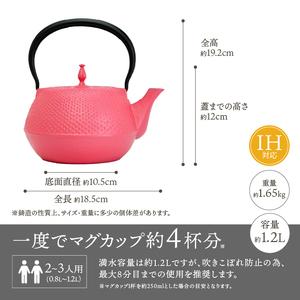 ふるさと納税 南部鉄器 鉄瓶 末広アラレピンク 1.2L IH調理器 伝統工芸品 アラレ模様 使いやすい 鉄分補給 人気 やかん ケトル キッチン用品 日.. 岩手県奥州市_3