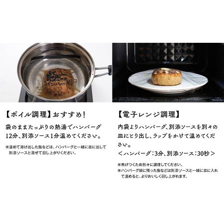 ふるさと納税 極み焼きハンバーグ（デミグラスソース）セット 加工食品 惣菜 レトルト ハンバーグ デミグラスソース 惣菜 レトルト 冷蔵 お肉の.. 茨城県常総市｜furunavi｜05