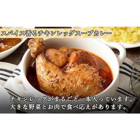 ふるさと納税 無地熨斗 倶知安 チキンレッグスープカレー 計3個 中辛 北海道 レトルト食品 チキン カレー スープカレー 野菜 じゃがいも 鶏 レ.. 北海道倶知安町｜furunavi｜02