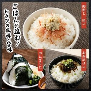 ふるさと納税 【2ヵ月定期便】藤崎わさび園　ごはんのお供食べ比べ　2種セット 北海道登別市_1