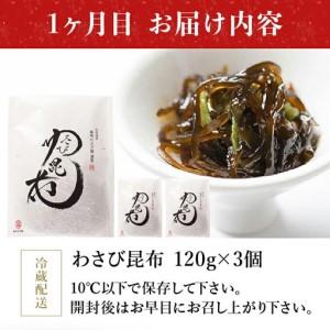 ふるさと納税 【2ヵ月定期便】藤崎わさび園　ごはんのお供食べ比べ　2種セット 北海道登別市_2