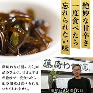 ふるさと納税 【2ヵ月定期便】藤崎わさび園　ごはんのお供食べ比べ　2種セット 北海道登別市_3