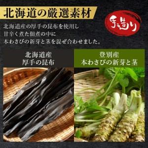 ふるさと納税 【2ヵ月定期便】藤崎わさび園　ごはんのお供食べ比べ　2種セット 北海道登別市_4