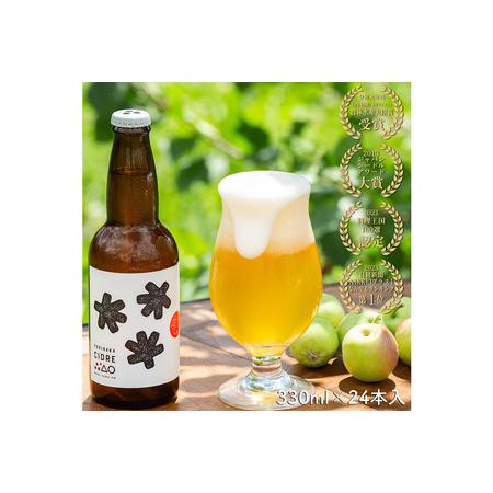 ふるさと納税 未来を育てるりんごのお酒 テキカカシードル 330ml×24本 お酒 青森 弘前 林檎 リンゴ 青森県弘前市_1