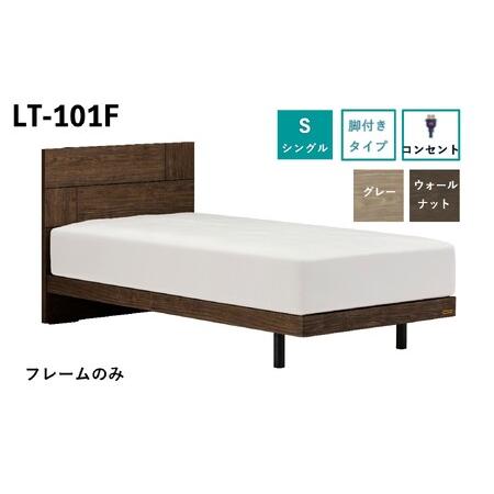 ふるさと納税 フランスベッド ライフトリートメント LT-101F(脚付タイプ)シングル[ベッドフレームのみ]Q-394 佐賀県上峰町