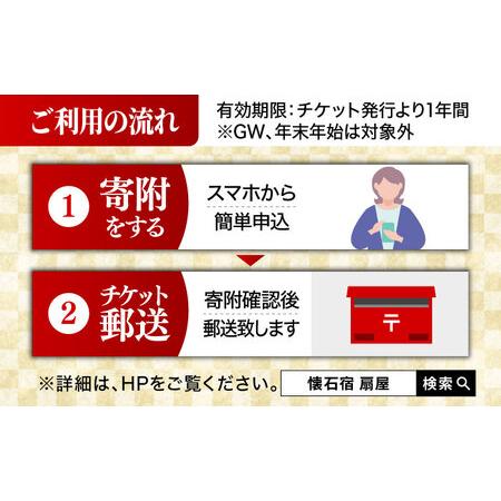 ふるさと納税 懐石宿 扇屋 ペア食事券 2名様 [UAW001] お食事 佐賀県武雄市_2