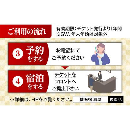 ふるさと納税 懐石宿 扇屋 ペア食事券 2名様 [UAW001] お食事 佐賀県武雄市_3