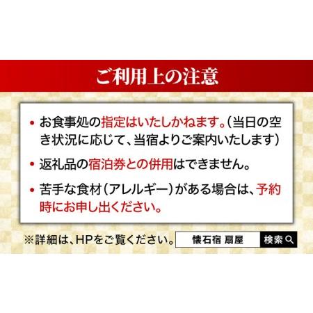 ふるさと納税 懐石宿 扇屋 ペア食事券 2名様 [UAW001] お食事 佐賀県武雄市_4