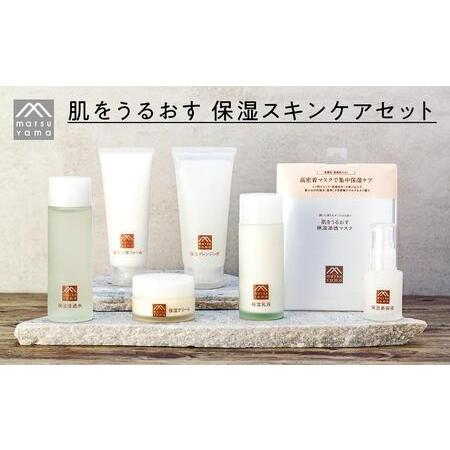 ふるさと納税 松山油脂 肌をうるおす 保湿スキンケアセット 山梨県富士