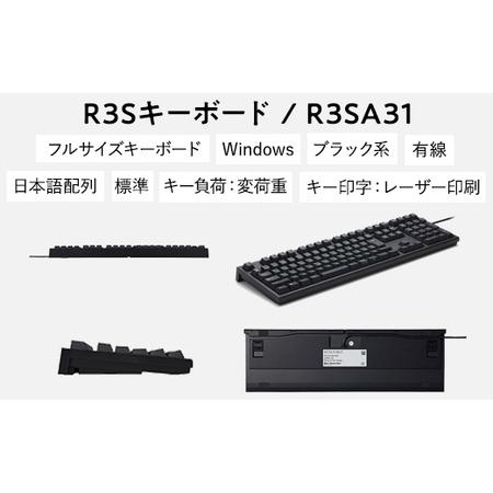 ふるさと納税 東プレ REALFORCE R3S 有線　静電容量無接点方式キーボード（型式：R3SA31） ※着日指定不可◇ 神奈川県相模原市｜furunavi｜02