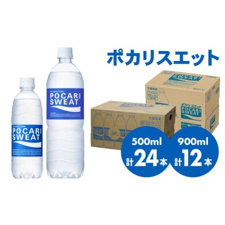 ふるさと納税 [熱中症対策]500ml×24本 900ml×12本セット ポカリスエット 大塚製薬株式会社/吉野ヶ里 ドリンク スポーツ 防災 キ.. 佐賀県吉野ヶ里町