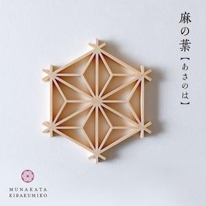 ふるさと納税 宗像きら組子 麻の葉コースター5枚セット(スタンド付き)【時安建具店】_HA0992 福岡県宗像市_2