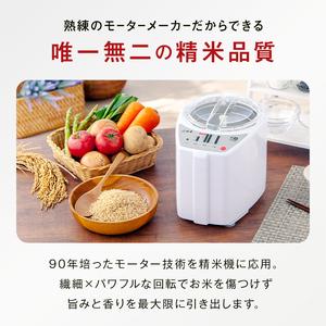 ふるさと納税 山本電気 道場六三郎監修 家庭用精米機 匠味米 ホワイト