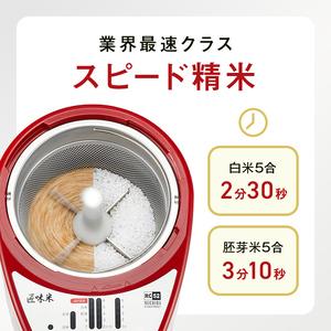 ふるさと納税 山本電気 道場六三郎監修 家庭用精米機 匠味米 ホワイト