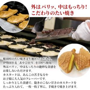 ふるさと納税 大容量30枚！たい焼き カスタード  個包装 お店の味を自宅で何度でも！ スイーツ 和菓子 鯛焼き たいやき 長野県根羽村_3