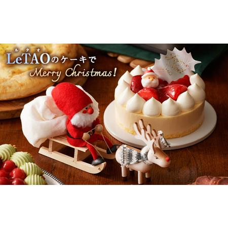 ふるさと納税 【年内発送】クリスマスケーキ ノエルデュオ 季節限定 【ルタオ】 北海道千歳市 ゼラチン 4号 直径12cm 小麦 乳成分
