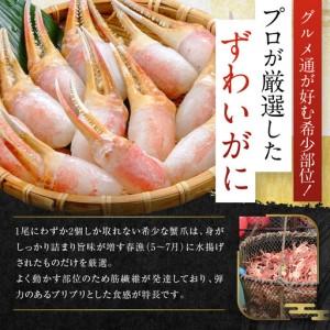 ふるさと納税 レンジで生ずわい爪肉 600g（300g×2） 兵庫県神戸市_2