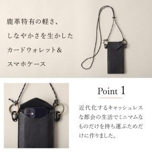 ふるさと納税 ENVELOPE（野生鹿革のスマートフォン ミニショルダーバッグ） CG（チャコールグレー） バッグ 鹿革 スマホケース 首掛け 斜めがけ .. 山梨県北杜市の画像