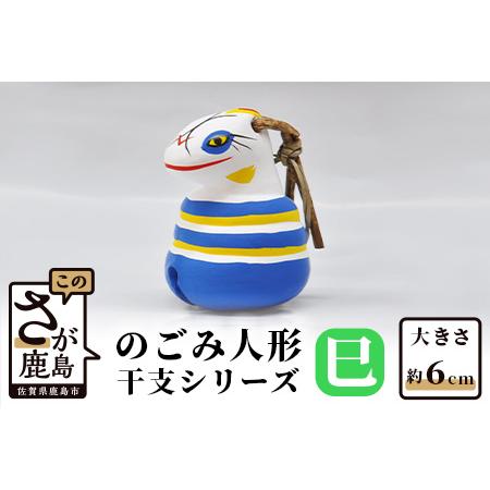 ふるさと納税 のごみ人形 干支シリーズ(巳・へび) A-103 佐賀県鹿島市