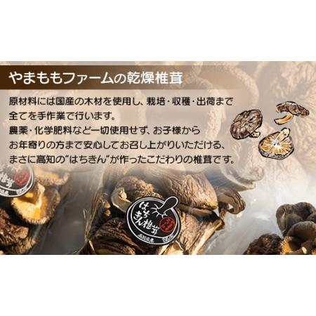 ふるさと納税 やまももファーム乾燥椎茸 4袋セット(合計約80g) - シイタケ 干ししいたけ きのこ 乾物 カット 菌床 農薬不使用 化学肥料不使用 国.. 高知県香南市｜furunavi｜02