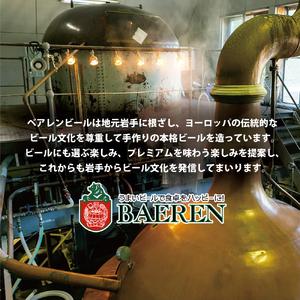 ふるさと納税 【定期便】毎月24本 3ヶ月お届け 岩手の地ビール ベアレン醸造所 岩手県矢巾町 食品 ドリンク、水、お酒 ビール、発泡酒