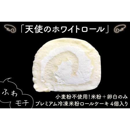 SALE 88%OFF 休日限定 ふるさと納税 Ａ−０２５．プレミアム冷凍米粉ロールケーキ1箱 佐賀県佐賀市