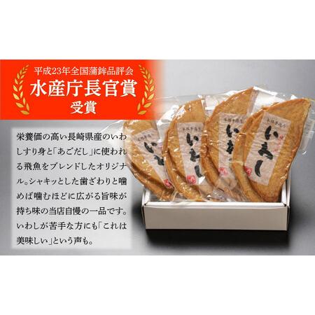 ふるさと納税 【創業明治14年の老舗】 いわし 半月天 / かまぼこ カマボコ おつまみ 水産庁長官 賞 受賞品 / 南島原市 / 内田蒲鉾店 [SAH004] 長崎県南島原市の画像