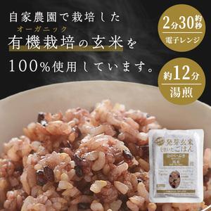 ふるさと納税 発芽玄米パックご飯 40パック 金のいぶき発芽玄米 黒米 無農薬 発芽玄米 レンジ 有機栽培 パックライス ご飯 米 レンチン 【有機農.. 宮城県登米市