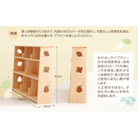 ふるさと納税 僕と私の書物棚（くりぬきあり）幅125×奥ふかさ30×高さ93糎 室内装飾 木製 日本製 調度品 木製  高知県香美市