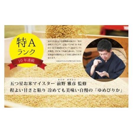 ふるさと納税 新米先行予約　令和6年産！【無洗米】北海道岩見沢産ゆめぴりか10kg※一括発送【01223】 北海道岩見沢市｜furunavi｜03