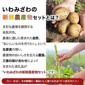 ふるさと納税 ＜先行予約＞いわみざわの新鮮農産物セット(5or6月〜11月 全6回)※定期便【11106】 北海道岩見沢市_1