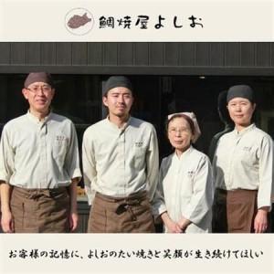 ふるさと納税 広島で行列の出来るたい焼き屋「よしおのたい焼き」(40個入り)【配送不可地域：離島】【1002653】 広島県安芸太田町_3