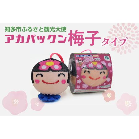 ふるさと納税 アカパックン梅子バージョン 湯垢 湯あか 汚れ 皮脂 ヌメリ バスグッズ 浴槽 掃除 節水 省エネ 時短 風呂掃除 残り湯 お風呂 オフ.. 愛知県知多市