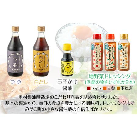 ふるさと納税 蔵丸ごとセット  詰め合わせ セット お取り寄せ ご当地 お土産 調味料 つゆ 焼肉のタレ 白だし 出汁 ダシ かけ醤油 甘口醤油 濃.. 福岡県みやこ町_3