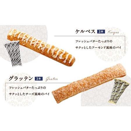 ふるさと納税 【ケーニヒスクローネ】オリジナルギフト（スティック