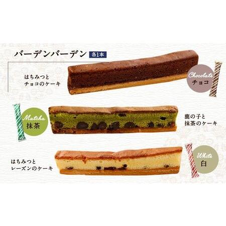 ふるさと納税 【ケーニヒスクローネ】オリジナルギフト（スティック