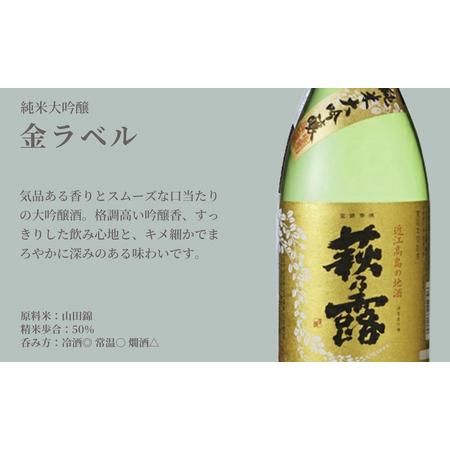 ふるさと納税 【I-310】福井弥平商店 萩乃露 贅沢銘酒720ml 10本５種セット［高島屋選定品］ 滋賀県高島市の画像