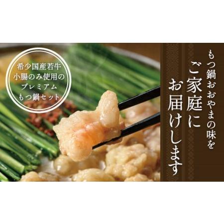 ふるさと納税 【ギフト対応可】［博多もつ鍋おおやま］博多もつ鍋 みそ味2人前 (もつ480g) 福岡県須恵町の画像
